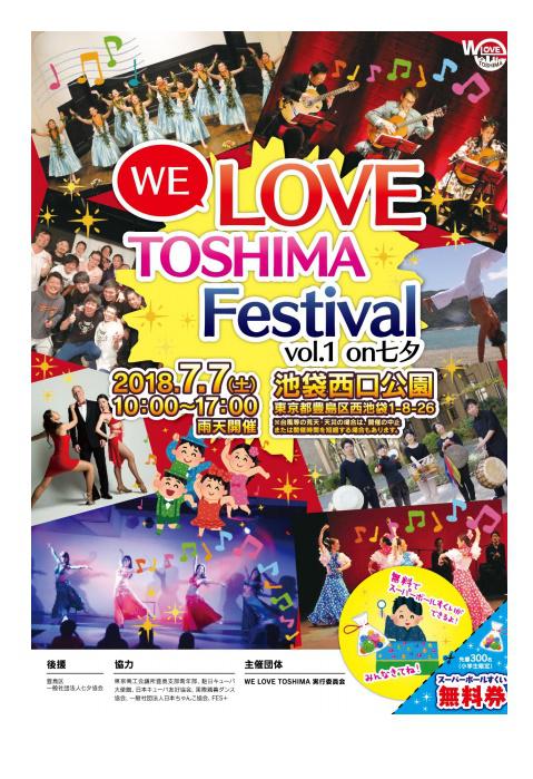 WE LOVE TOSHIMA イベント出演