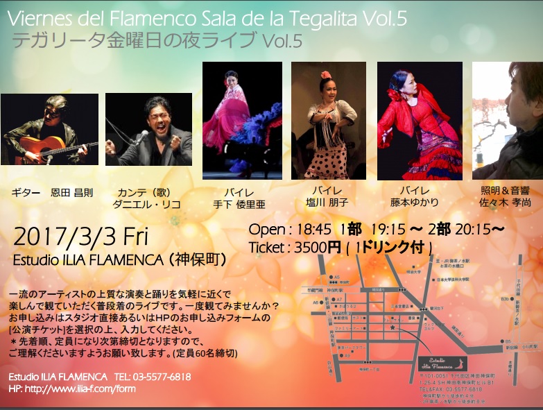 塩川朋子 3/3(金) Estudio ILIA Flamenca