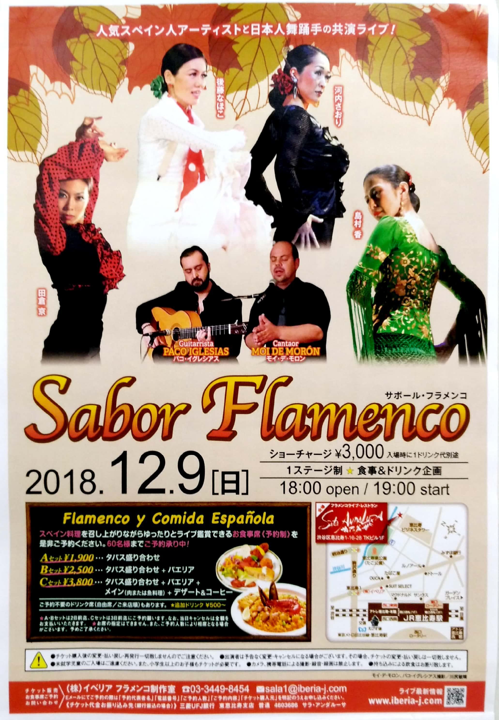 後藤なほこ 12/9(日) サラ・アンダルーサ