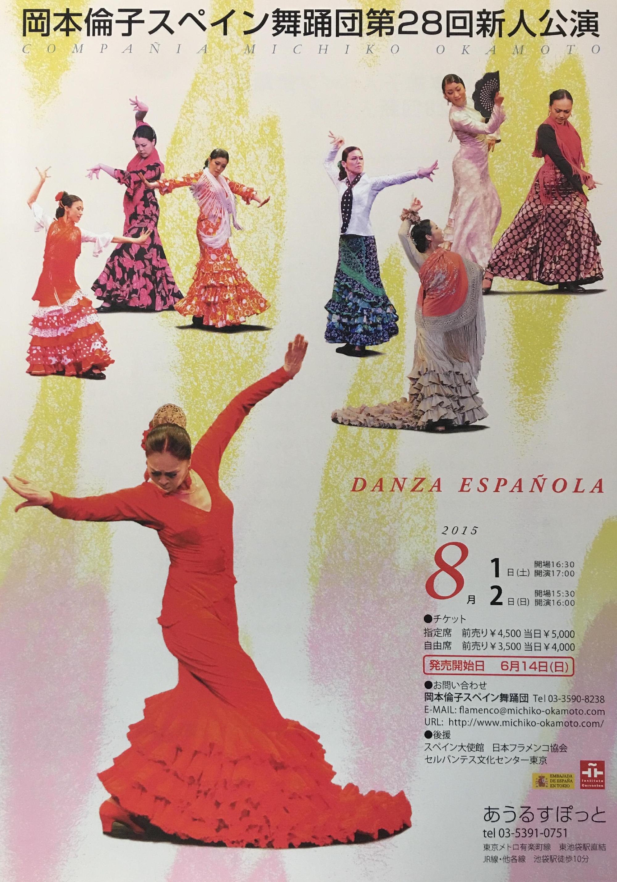 岡本倫子スペイン舞踊団第28回新人公演