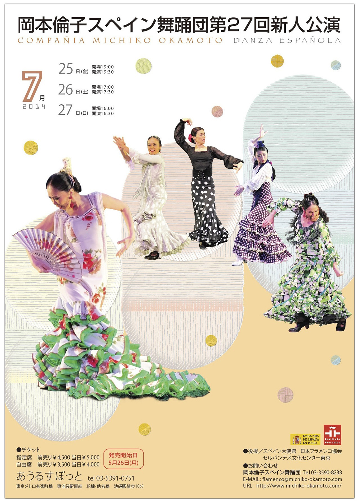 岡本倫子スペイン舞踊団第27回新人公演