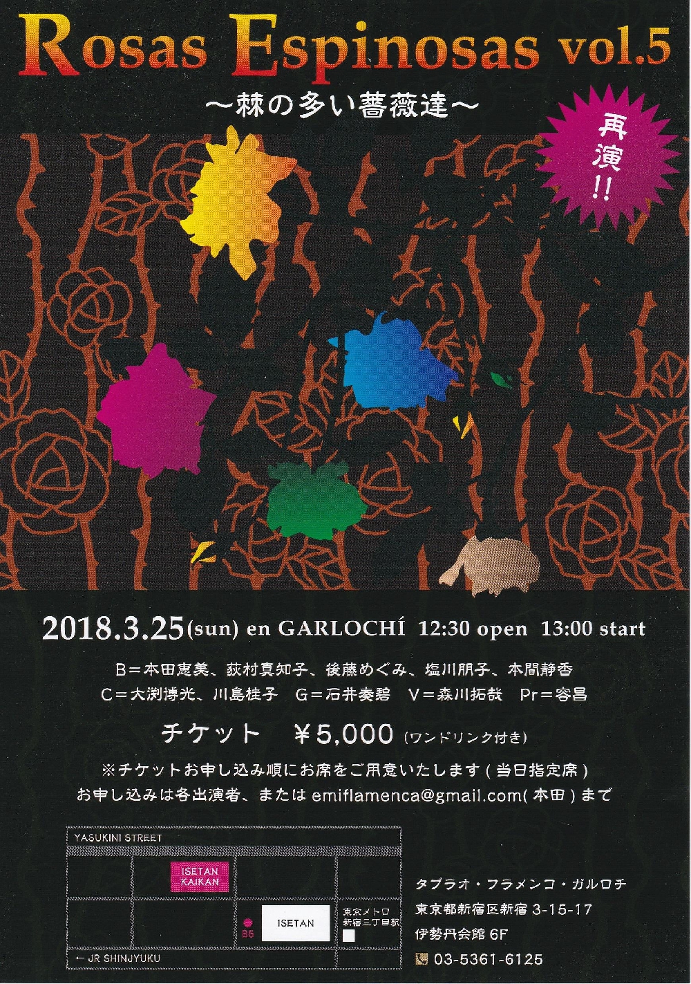 塩川朋子・荻村真知子  3/25(日) ガルロチ