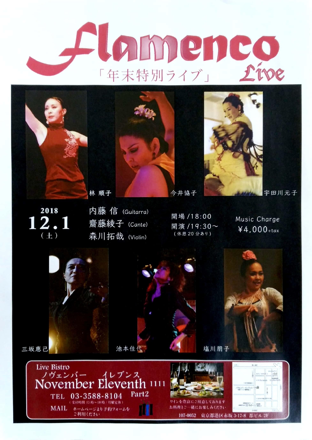 塩川朋子  12/01(土) ノヴェンバー・イレブンス