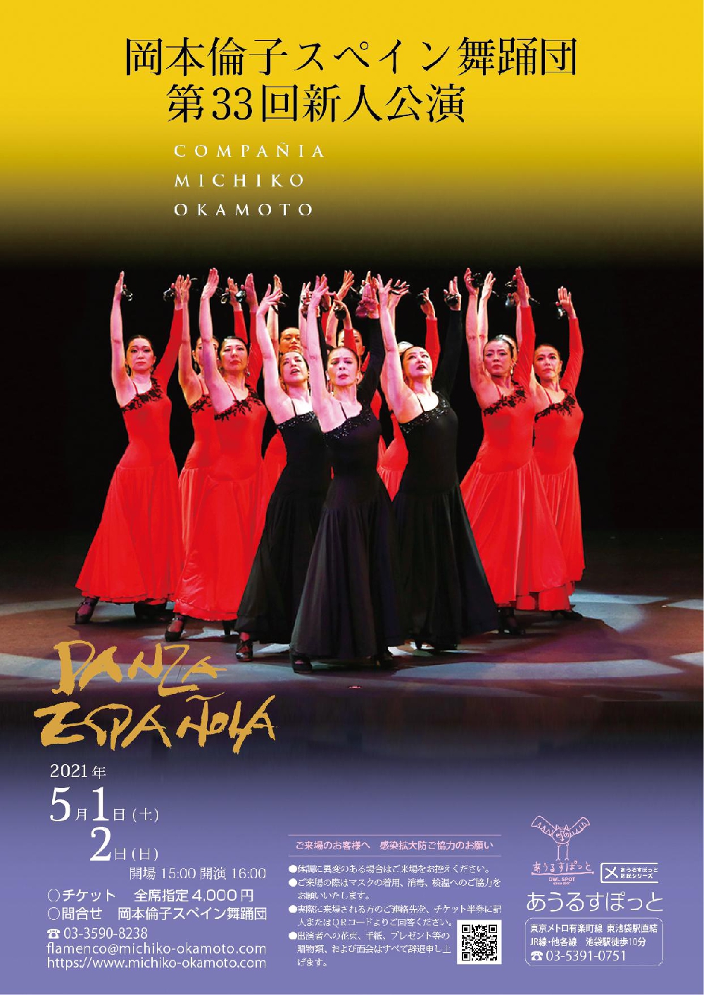 岡本倫子スペイン舞踊団第３3回新人公演