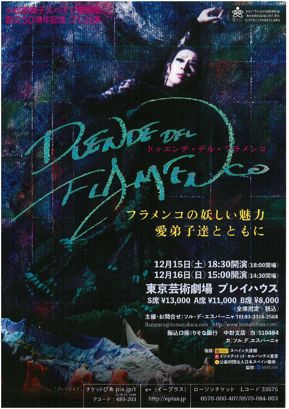 岡本倫子出演 12月 小松原舞踊団公演