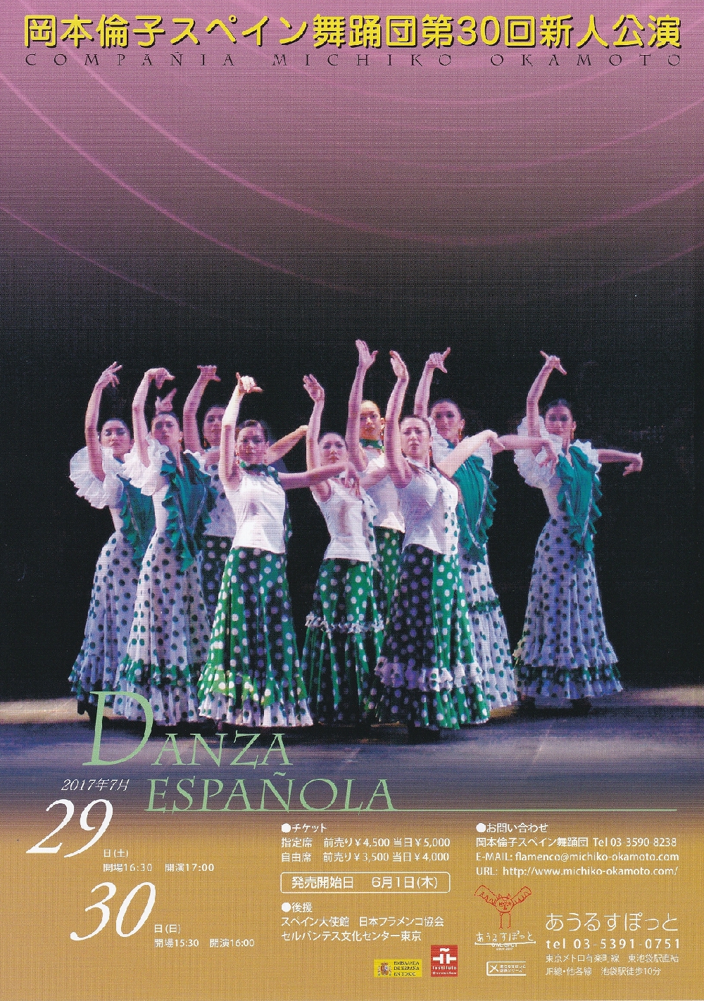 岡本倫子スペイン舞踊団第30回新人公演