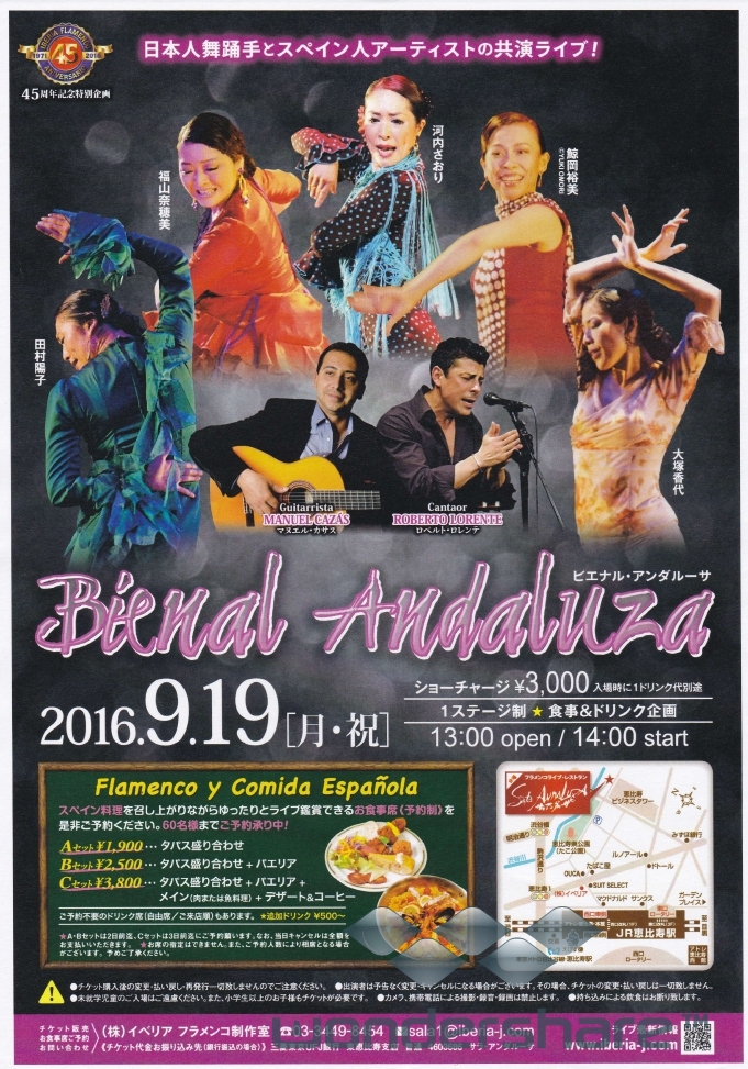 大塚香代 9/19(月祝) サラ・アンダルーサ