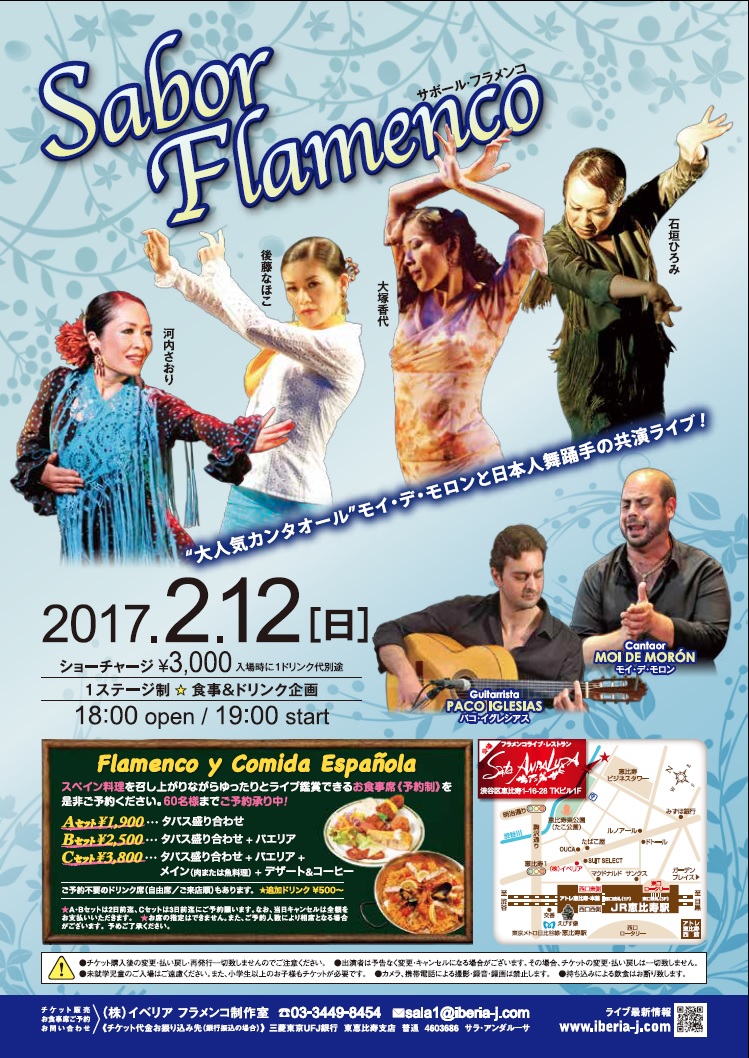 大塚香代 ・後藤なほこ 2/12(日) サラ・アンダルーサ